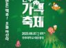 2025 전주 가맥축제: 맥주와 해산물의 향연