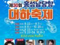 2025년 홍성남당항 대하축제, 놓치지 말아야 할 이유