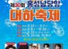 2025년 홍성남당항 대하축제, 놓치지 말아야 할 이유