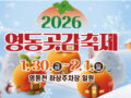 2026년 영동곶감축제