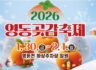 2026년 영동곶감축제