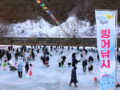 2026년 안동 암산얼음축제
