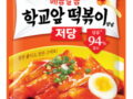 샘표 ‘매콤달콤 학교앞 떡볶이 양념 저당’ 출시