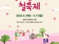 2025년 황매산 철쭉제
