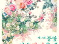 중랑 서울장미축제 : 도심 속 장미 향기에 취하다
