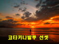모두투어, 여름 성수기 프리미엄 수요 공략 ‘모두시그니처 말레이시아’ 신상품 출시
